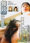 Hairy Pussy Tokyo Cougars 2 Hairy Pussy Tokyo Cougars 2 Boxcover