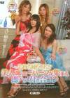 Beautiful Newhalf Orgy Party Beautiful Newhalf Orgy Party Boxcover